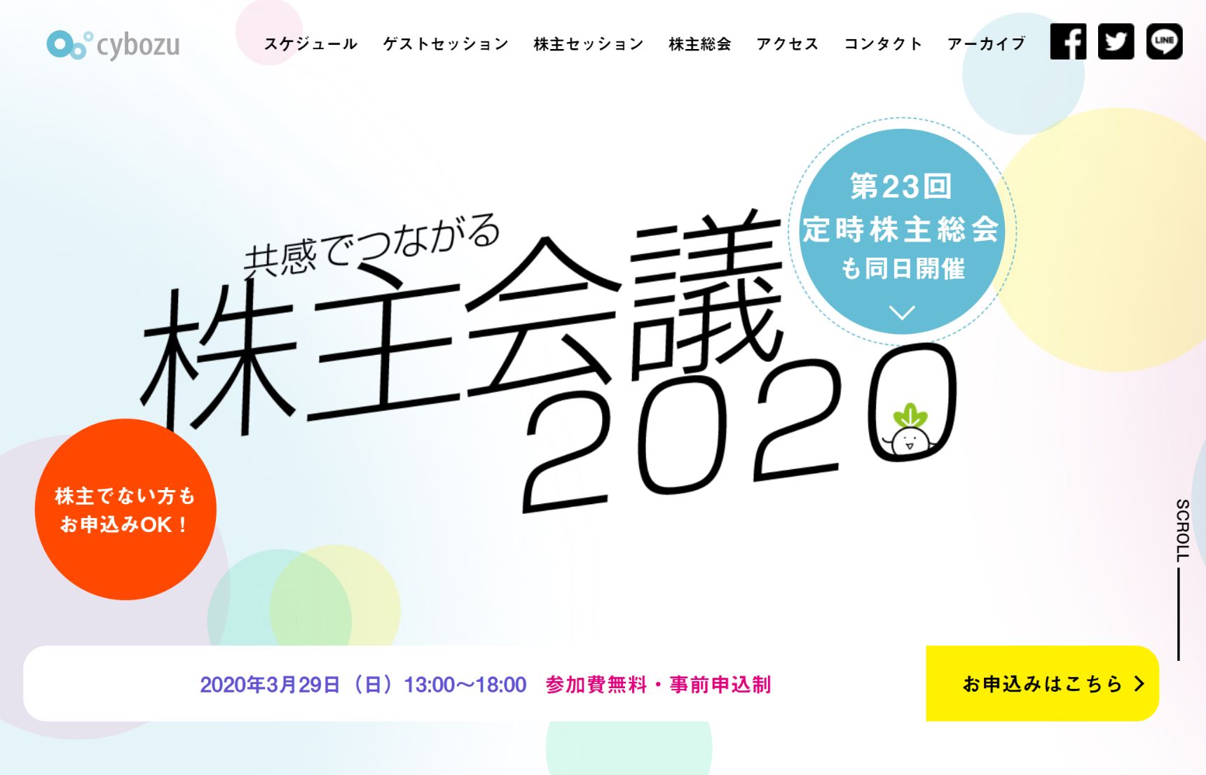 サイボウズ／株主会議2020