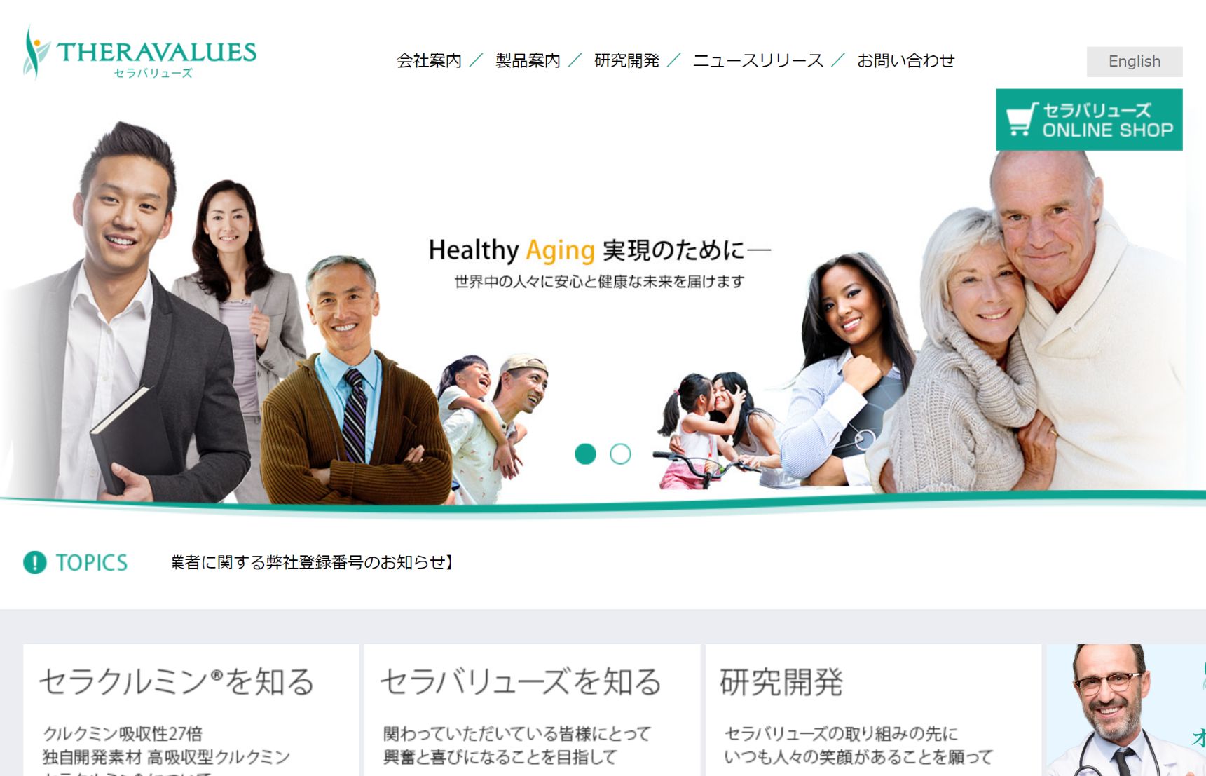 株式会社セラバリューズ／オフィシャルサイト